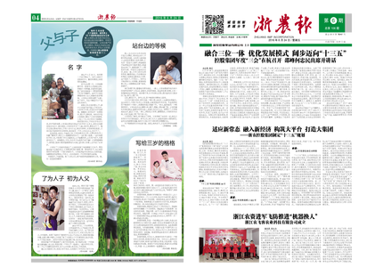 浙農(nóng)報(bào)2016年第6期（一、四版)