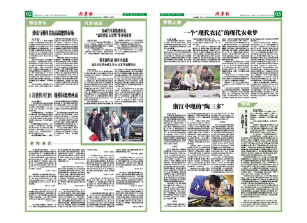 浙農(nóng)報(bào)2014年第02期（二、三版）