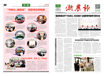 浙農(nóng)報2019第7期（一、四版）