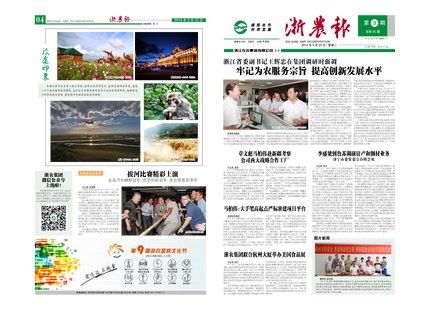 浙農(nóng)報(bào)2014年第09期（一、四版）