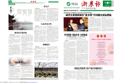 浙農(nóng)報2013年第03期（一、四版）