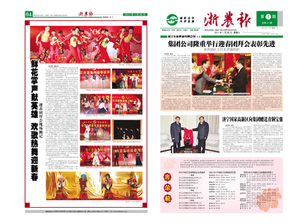 浙農(nóng)報2011年第1期（一、四版）