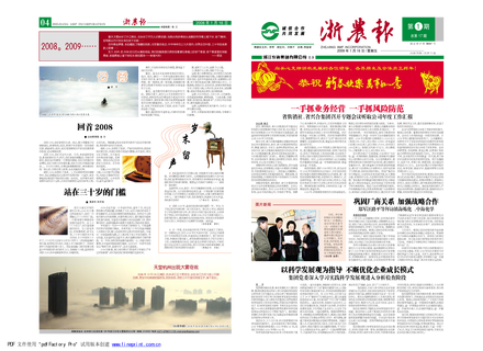 浙農(nóng)報(bào)2009年第一期(一、四版)