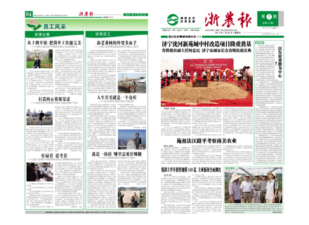 浙農(nóng)報2011年第7期（一、四版）