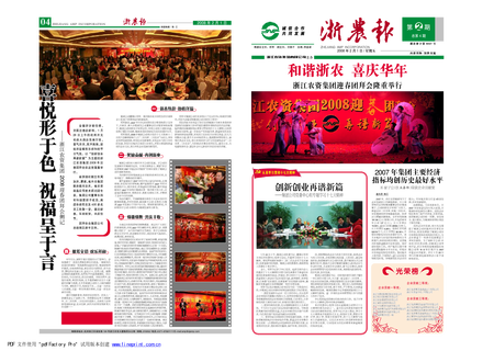 浙農(nóng)報(bào)2008年第二期（一、四版）