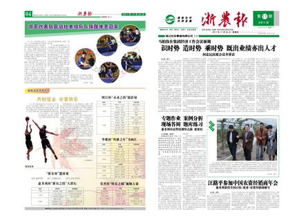 浙農(nóng)報(bào)2011年第11期（一、四版）