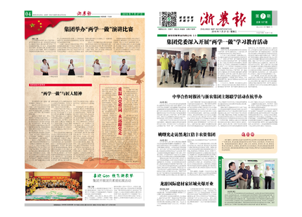 浙農(nóng)報(bào)2016年第7期（一、四版)