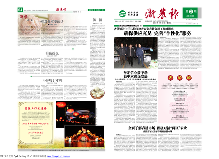 浙農(nóng)報(bào)2012年第2期（一、四版）