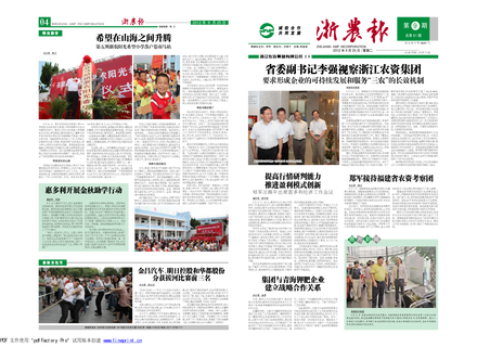 浙農(nóng)報2012年第9期（一、四版）